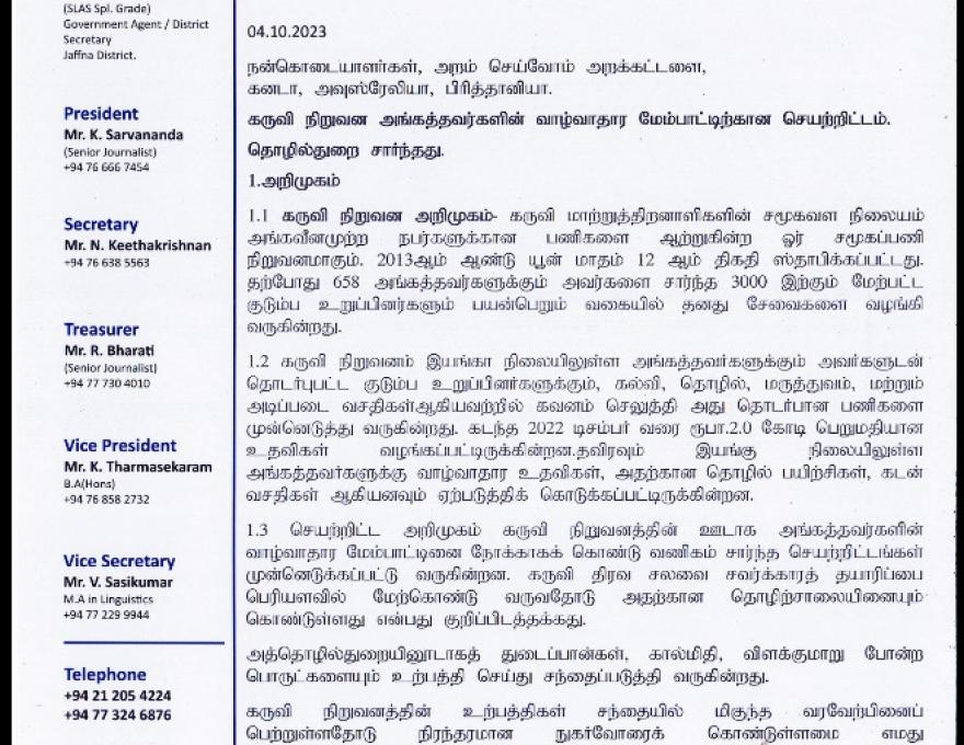 Small Business Development Assistance for Karuvi - Centre for Social Resource of Differently Abled