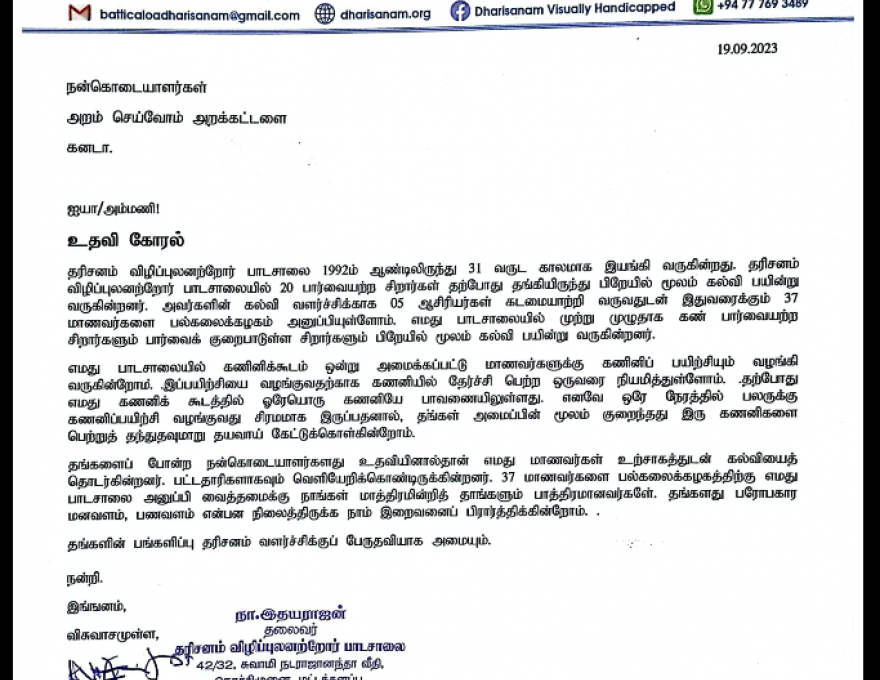 request letter for computers