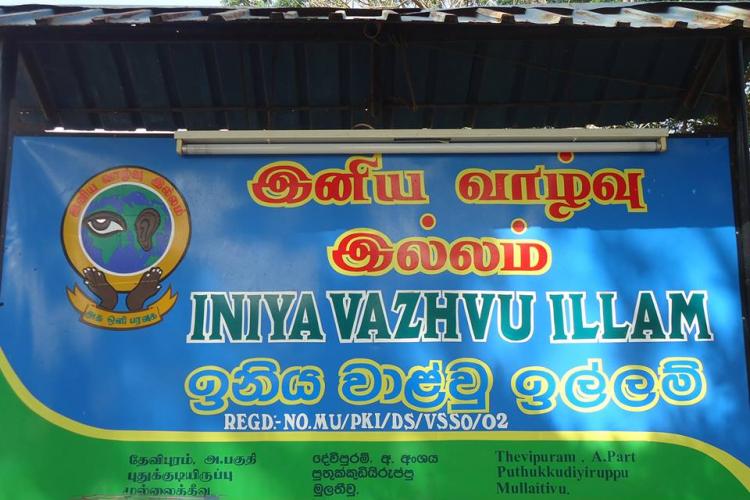 Iniya Vazhvu Illam entrance
