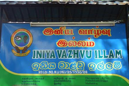 Iniya Vazhvu Illam entrance